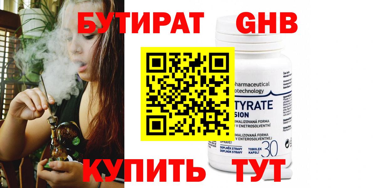 Бутират GHB  Вход с VPN  Шатура 