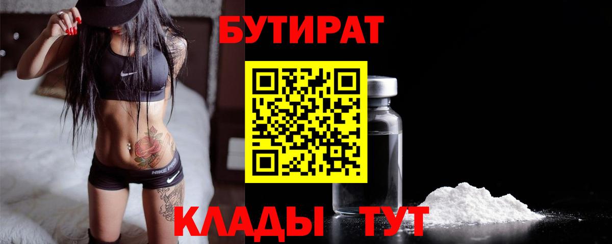 Бутират бутик Шатура
