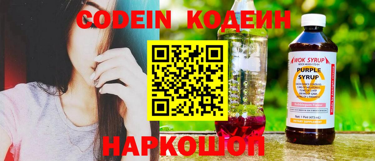 Кодеиновый сироп Lean напиток Lean (лин)  Codein напиток Lean (лин)  Вход с VPN  Шатура 