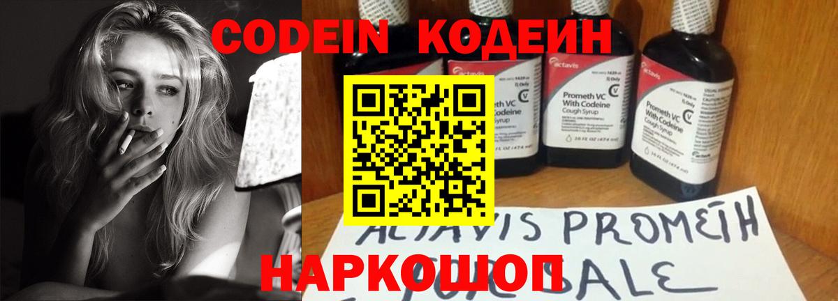 Codein напиток Lean (лин) Шатура