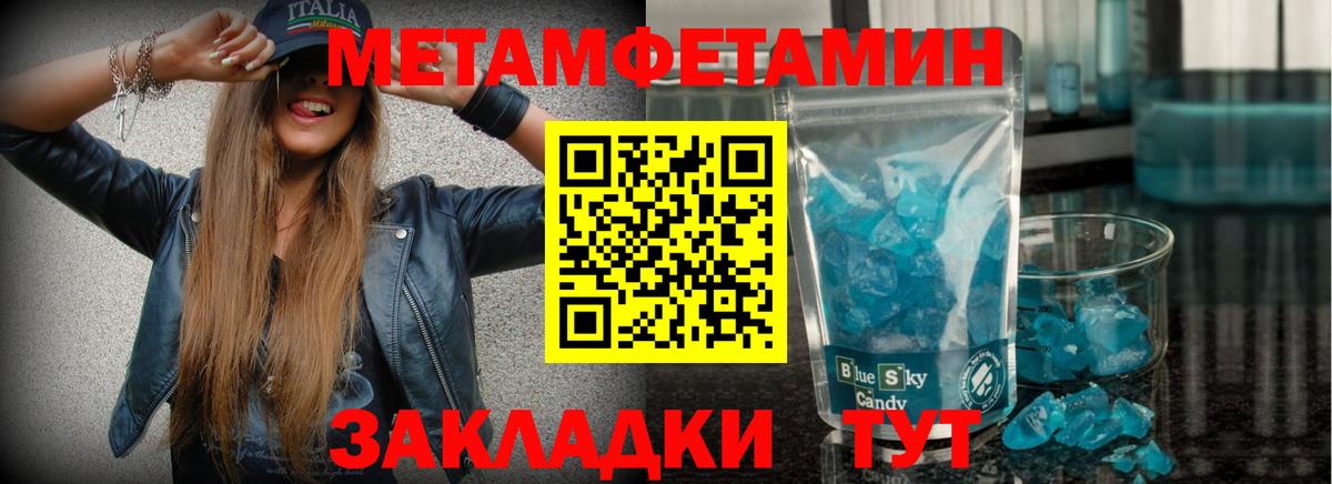 МЕТАМФЕТАМИН пудра Шатура