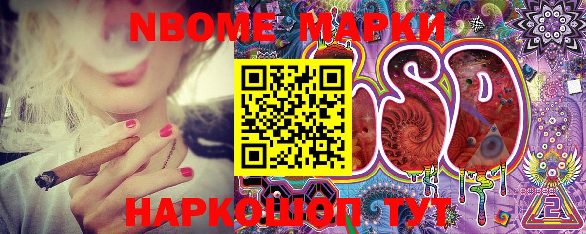 Марки 25I-NBOMe 1500мкг  Вход с VPN  Шатура 